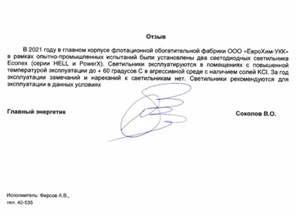 Еврохим УКК