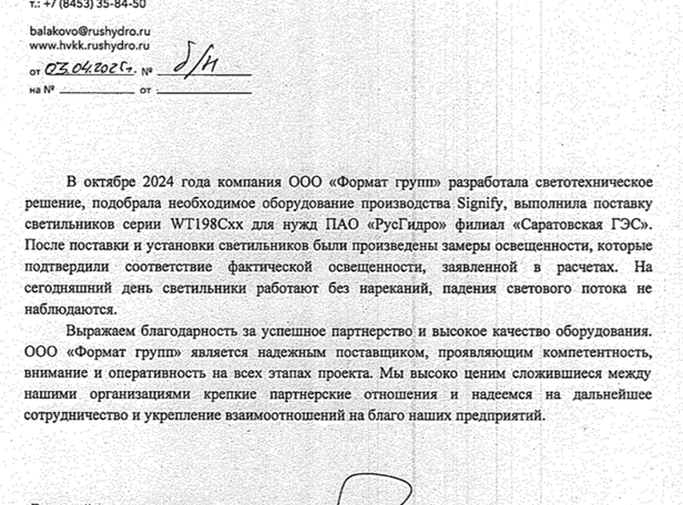 Саратовская ГЭС