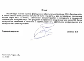 Еврохим УКК